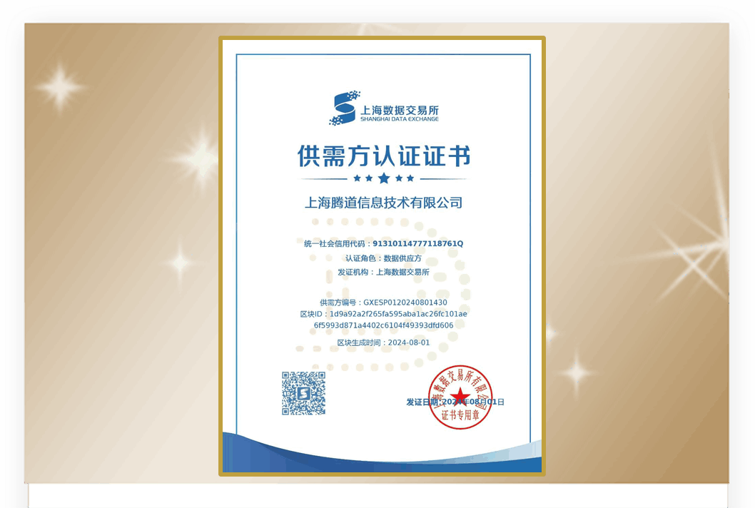 上海騰道信息技術有限公司