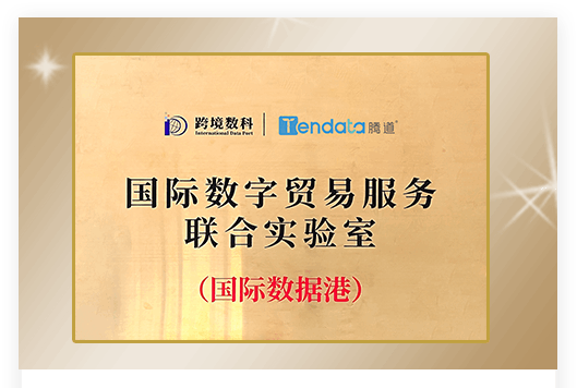 騰道海關數(shù)據(jù)