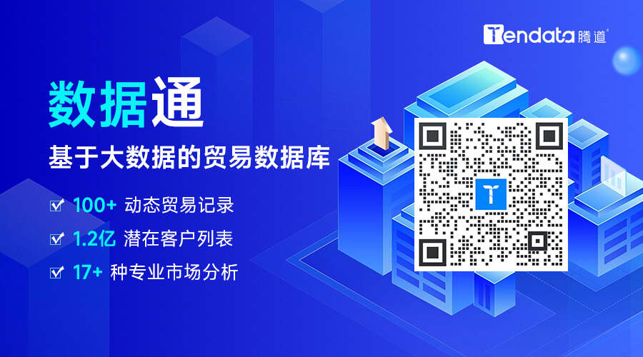 騰道數(shù)據(jù),騰道海關(guān)數(shù)據(jù),海關(guān)數(shù)據(jù)