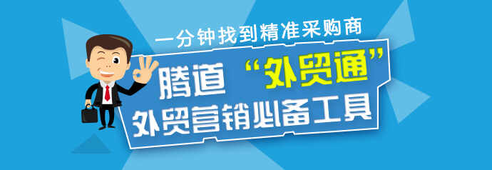 騰道P2P讓外貿(mào)企業(yè)主動(dòng)走出去