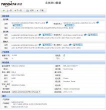 北美進口數據