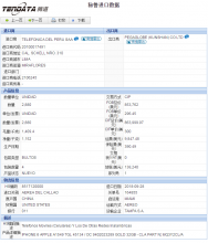 秘魯進(jìn)口數(shù)據(jù)