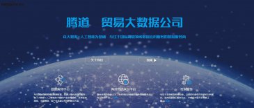 上海滕道數(shù)據(jù)怎么樣，滕道數(shù)據(jù)值得信任么