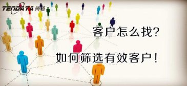 剛起步，外貿(mào)怎么找客戶？（一）