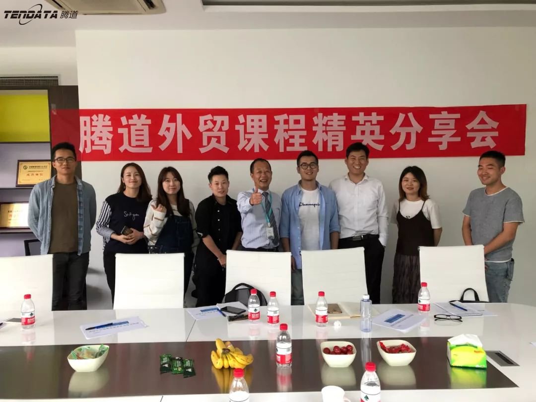 “騰道外貿(mào)課程精英分享會(huì)”圓滿落幕！