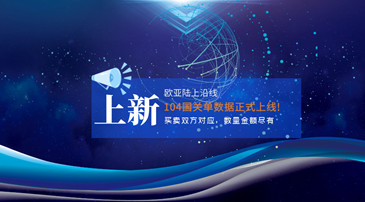 波蘭進(jìn)口數(shù)據(jù)—提供精準(zhǔn)決策人信息