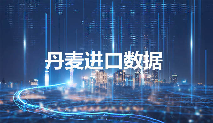 丹麥海關(guān)數(shù)據(jù)——海關(guān)數(shù)據(jù)查詢?nèi)肟?> </a>
                                      <div   id=