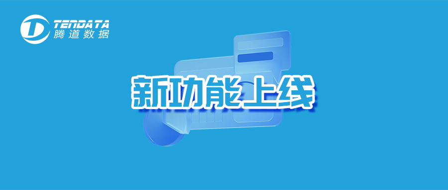 【騰道新功能上線】新增工商聯(lián)系人
