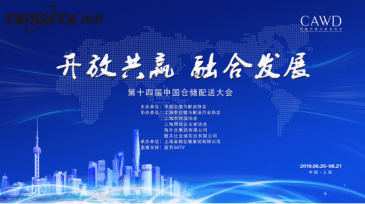熱烈祝賀騰道榮獲“2019年十佳優(yōu)秀海外倉(cāng)出口服