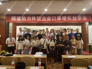 “騰道助力外貿(mào)企業(yè)訂單增長分享會”——義烏