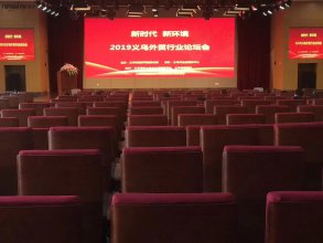 騰道受邀參加義烏經(jīng)信局主辦的“2019 新時代、新環(huán)境 義烏外貿(mào)行業(yè)發(fā)展"的義烏外貿(mào)行業(yè)論壇會