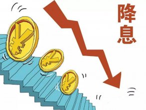 央行突然＂降息＂！