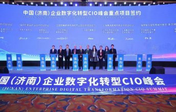 騰道受邀出席“中國企業(yè)數(shù)字化轉(zhuǎn)型CIO峰會”