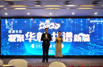 2020騰道年會成功舉辦