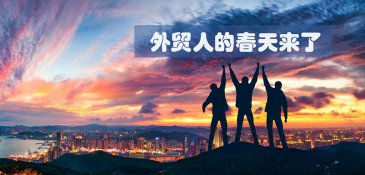疫情好轉，歐洲復工復產，外貿人的春天來了~