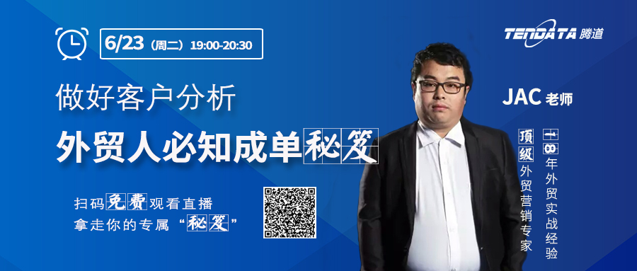 趕快上車，JAC直播無保留分享成單“秘笈”