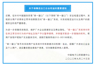 好消息！單一窗口已恢復報關企業(yè)查看完整報關