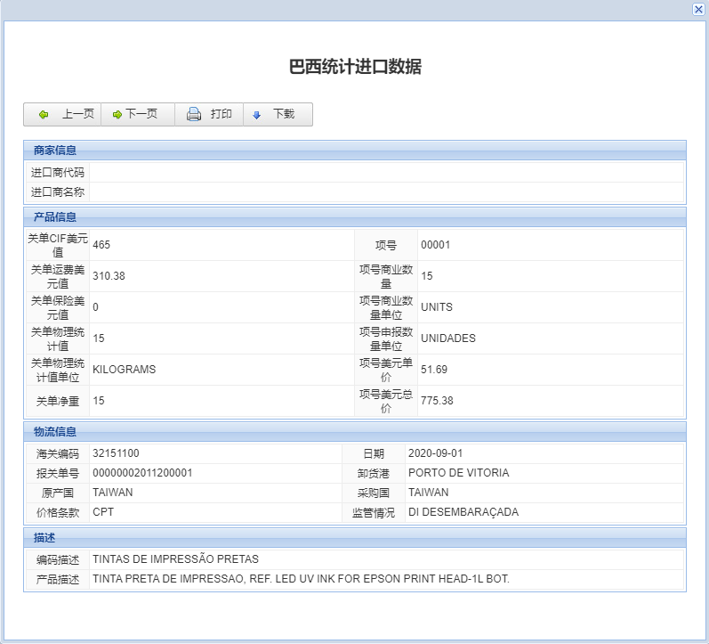 巴西海關數(shù)據(jù)在哪里查詢？