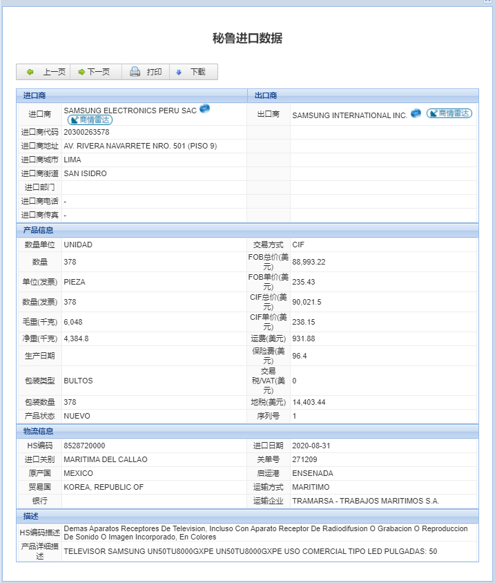 秘魯海關(guān)數(shù)據(jù)在哪里查詢？