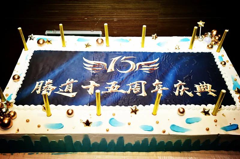上海騰道十五周年慶典圓滿結(jié)束！