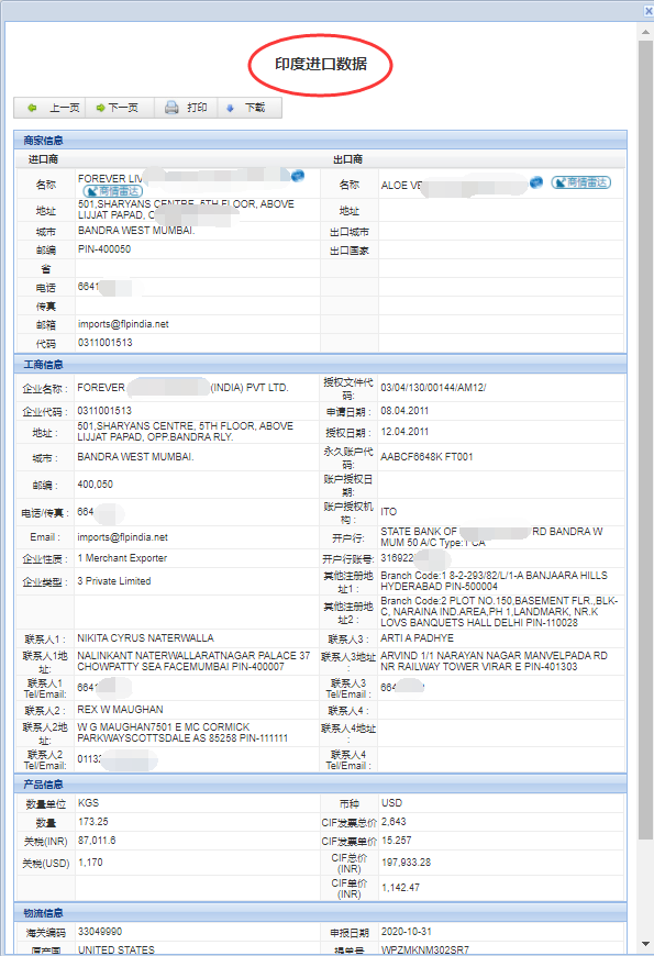 印度海關(guān)數(shù)據(jù)在哪里查詢？