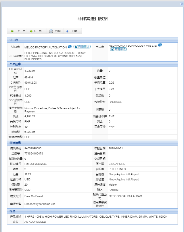 菲律賓海關(guān)數(shù)據(jù)_提供精準(zhǔn)采購(gòu)商信息