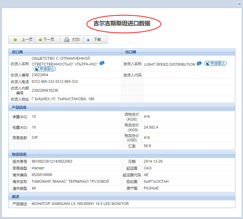 吉爾吉斯斯坦海關(guān)數(shù)據(jù)_吉爾吉斯斯坦采購商名錄