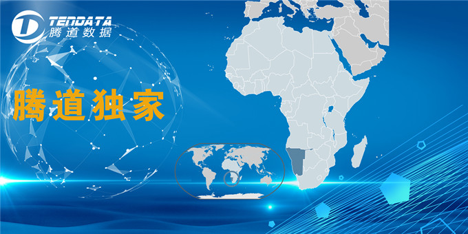 騰道獨(dú)家—非洲納米比亞關(guān)單即將上線