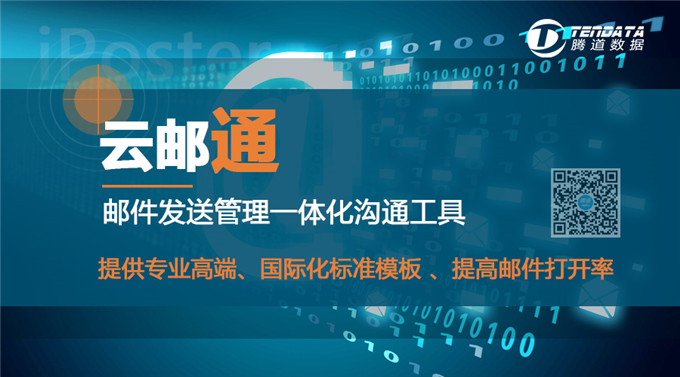 騰道云郵通：別讓無效郵箱阻斷你和潛客的聯(lián)系