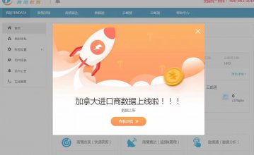 騰道加拿大進(jìn)口數(shù)據(jù)上線！