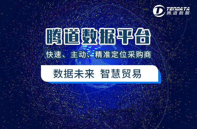 利用騰道平臺(tái)高效搜索醫(yī)療器械采購(gòu)商