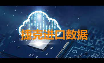 捷克海關(guān)數(shù)據(jù)——海關(guān)數(shù)據(jù)查詢?nèi)肟?> </a>
                                      <div   id=