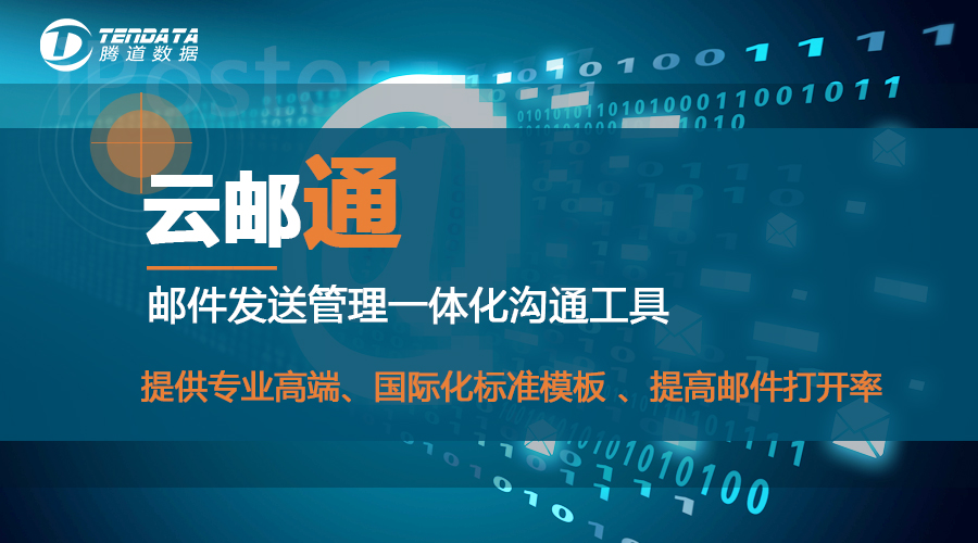 外貿(mào)人常用的外貿(mào)客戶開發(fā)軟件郵件開發(fā)信