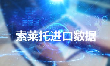 萊索托海關(guān)數(shù)據(jù)——海關(guān)數(shù)據(jù)查詢?nèi)肟?> </a>
                                      <div   id=