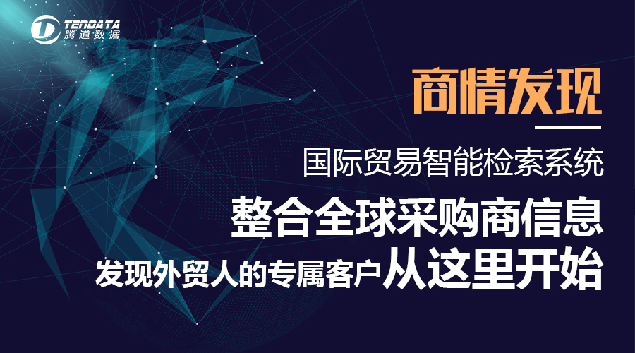 怎樣使用騰道數(shù)據(jù)獲得海外客戶呢？