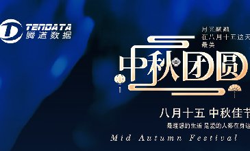 上海騰道2021年中秋節(jié)放假通知