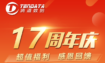 【騰道17周年慶】6月大型感恩促銷活動(dòng)