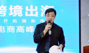 騰道受邀參加“首屆龍南跨境電商高峰論壇”