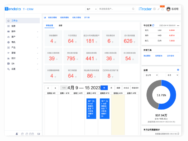 crm管理軟件,外貿(mào)管理軟件,外貿(mào)軟件 