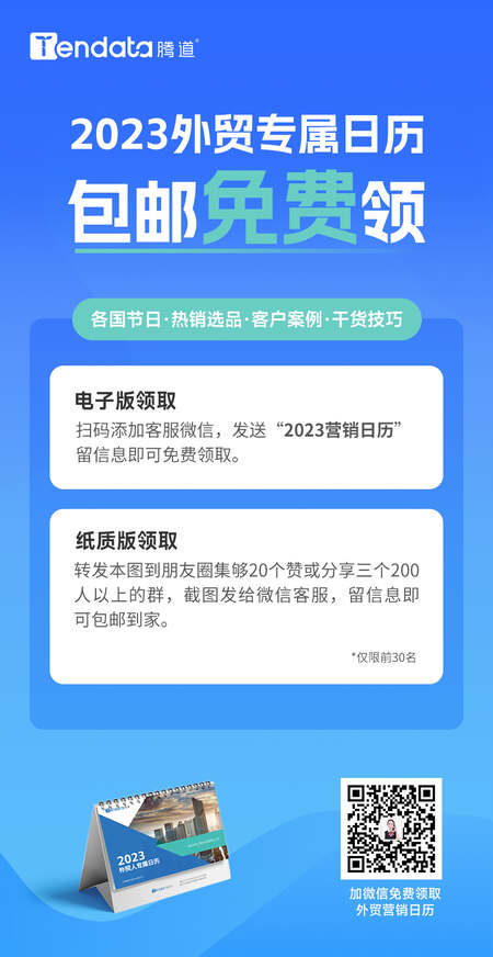 外貿(mào)日歷,外貿(mào)營銷,外貿(mào)日歷2023