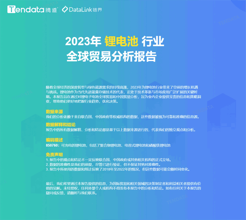 鋰電池行業(yè)分析報告,鋰電池行業(yè)，鋰電池行業(yè)報告
