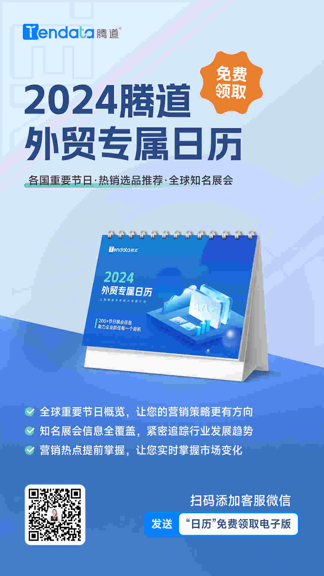 外貿(mào)日歷,外貿(mào)營(yíng)銷(xiāo),外貿(mào)日歷2024