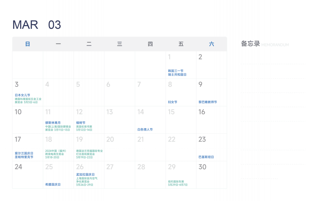 外貿(mào)日歷,外貿(mào)營(yíng)銷(xiāo),外貿(mào)日歷2024