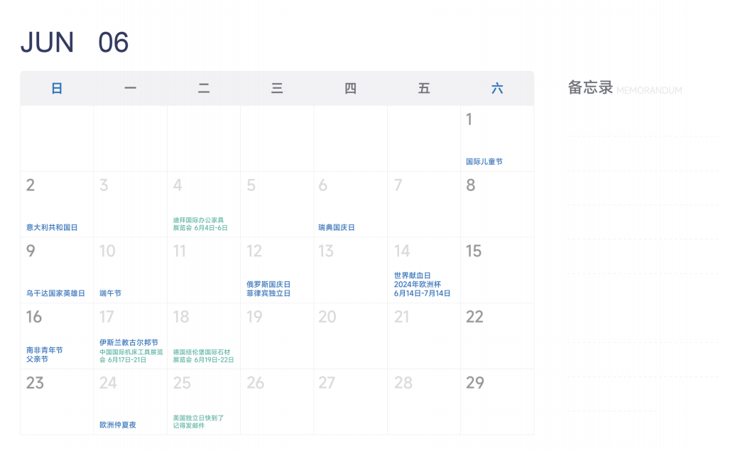 外貿(mào)日歷,外貿(mào)營(yíng)銷(xiāo),外貿(mào)日歷2024