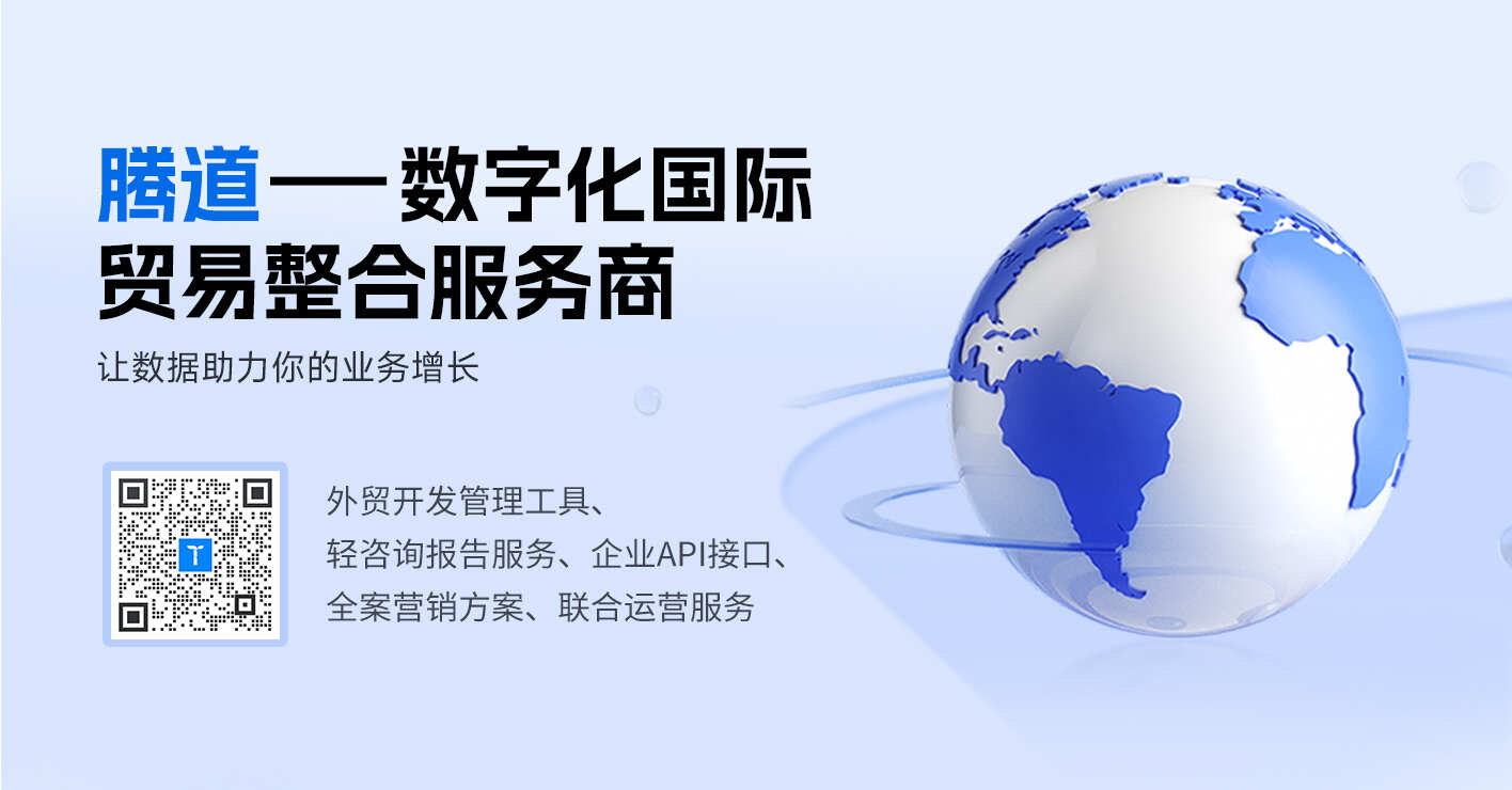 騰道,騰道外貿(mào)通,騰道數(shù)據(jù)