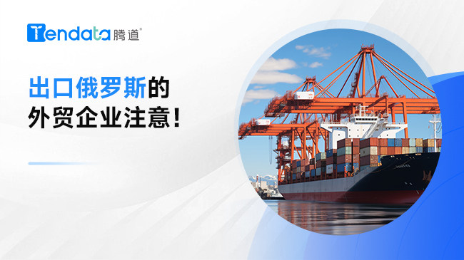 外貿(mào)企業(yè)注意：俄羅斯收款難，注意風險防控！