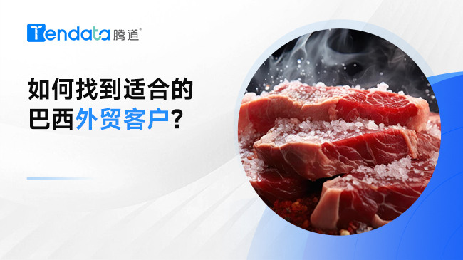 如何找到適合的巴西外貿(mào)客戶?