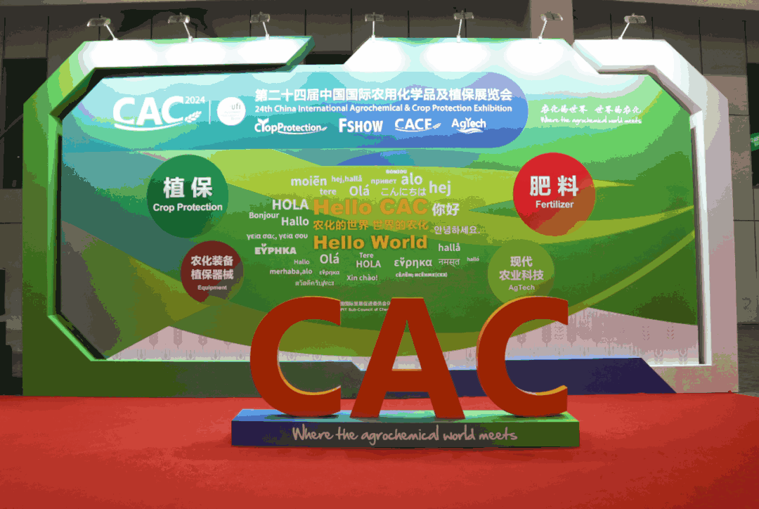 CAC,CAC農(nóng)化展,展會(huì)