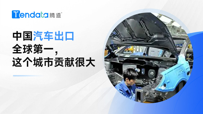 中國汽車出口超越日本！這個城市成績突出