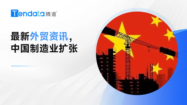 今日外貿(mào)資訊 | 牛！人民幣升值；阿根廷經(jīng)濟萎縮；中國制造業(yè)擴張等